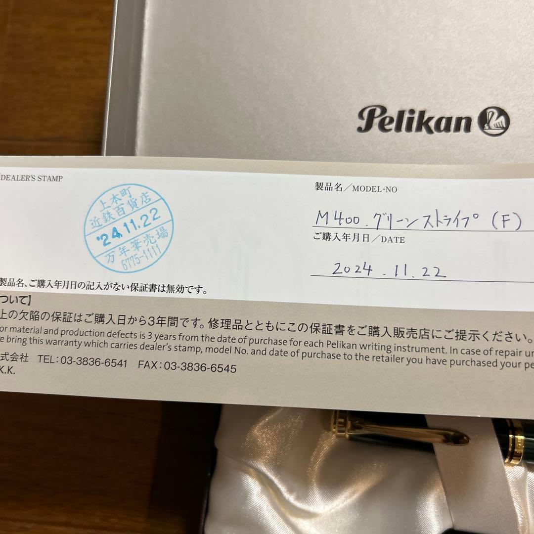 ペリカンの万年筆M400グリーンストライプ、インクセット