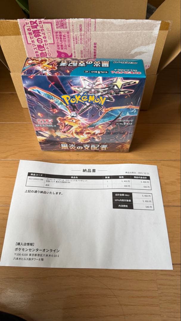 ド*ス様 ポケモンカードゲーム 黒炎の支配者 未開封、シュリンク付き