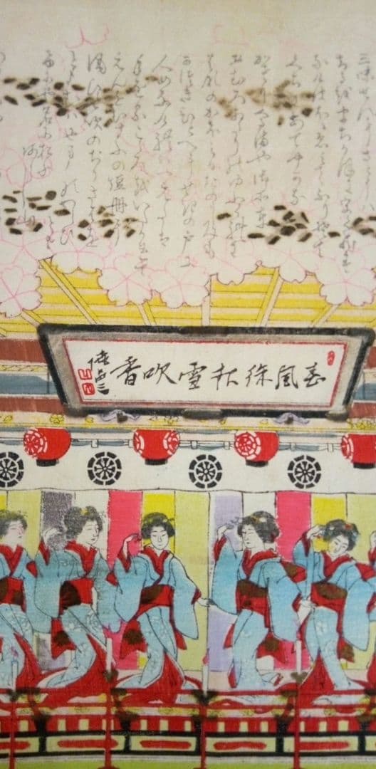 浮世絵、伊勢古市踊之圖(備前屋櫻花樓）喜多村豊谷画(三重県の画家明治26年亡)