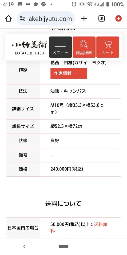 葛西四雄北の海