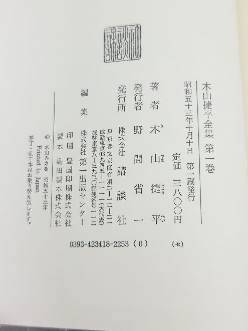 木山捷平全集 全八巻 講談社