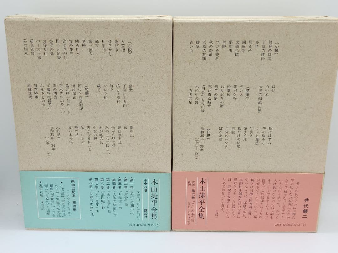 木山捷平全集 全八巻 講談社