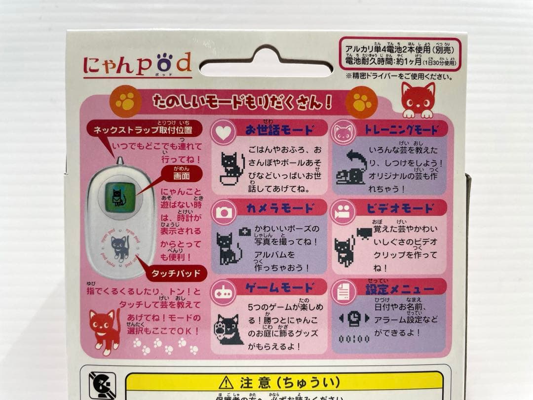 【激レア】にゃんpod にゃんポッド 猫 育成 お世話 ゲーム セガトイズ