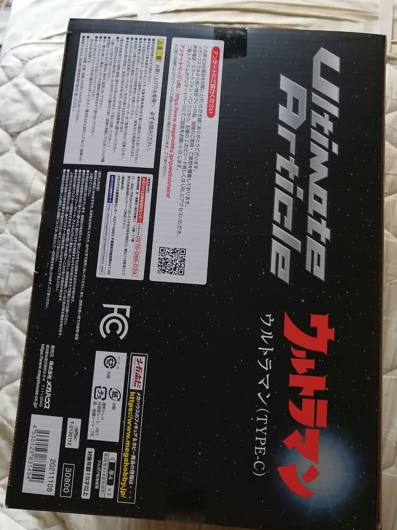 Ultimate Article　ウルトラマン(TYPE-C)