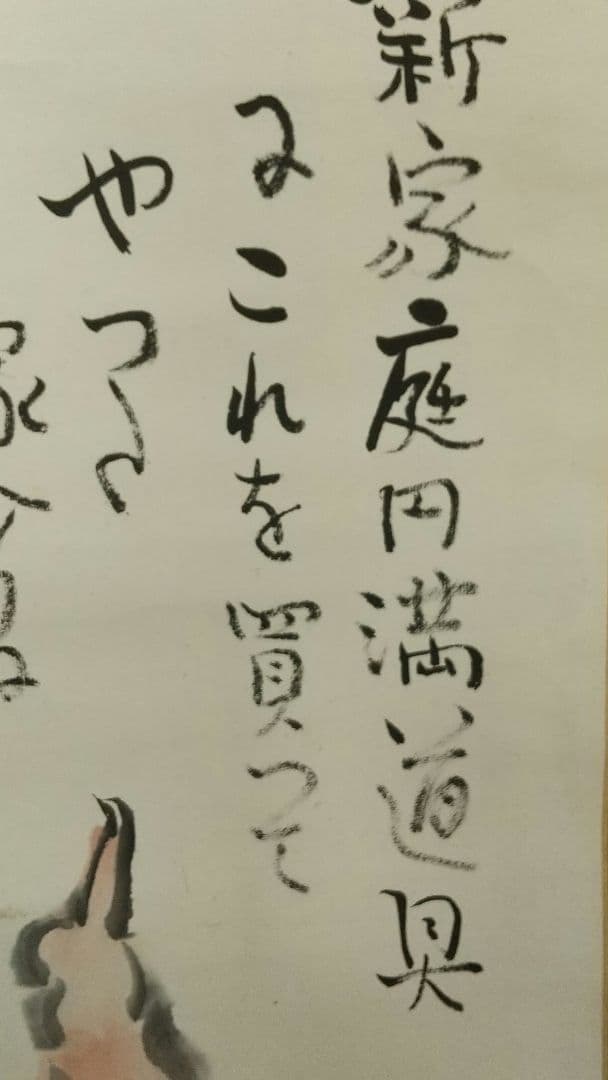 岡本一平 ピアノ 漫画 マンガ 紙本掛軸人物 岡本太郎の父