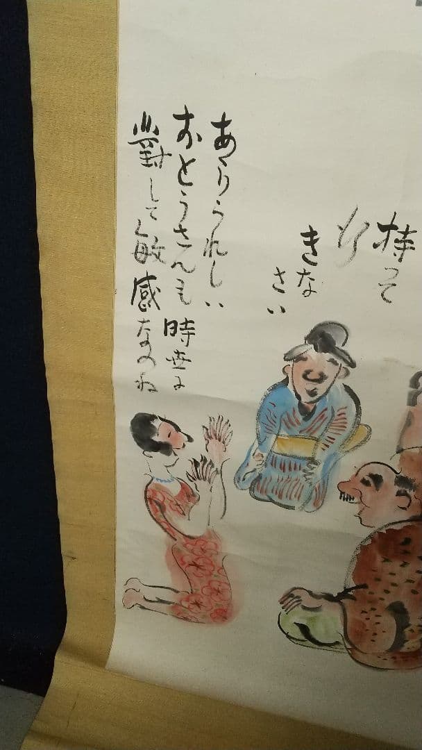 岡本一平 ピアノ 漫画 マンガ 紙本掛軸人物 岡本太郎の父