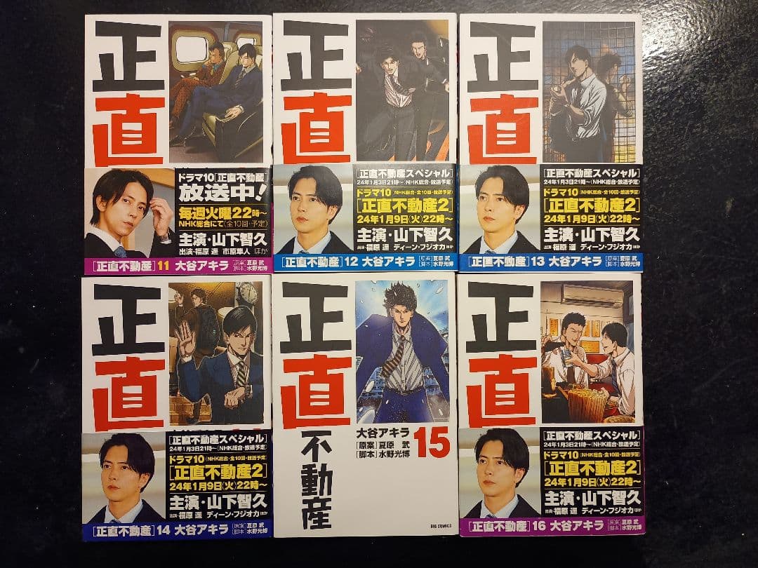 正直不動産 1-22巻 全巻セット 漫画 大谷アキラ 山下智久 小学館