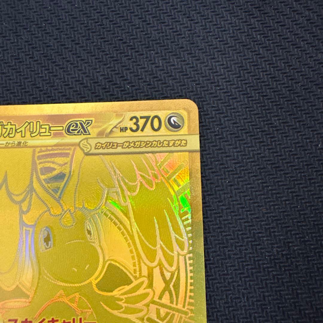メガカイリューex HP370 ポケモンカード