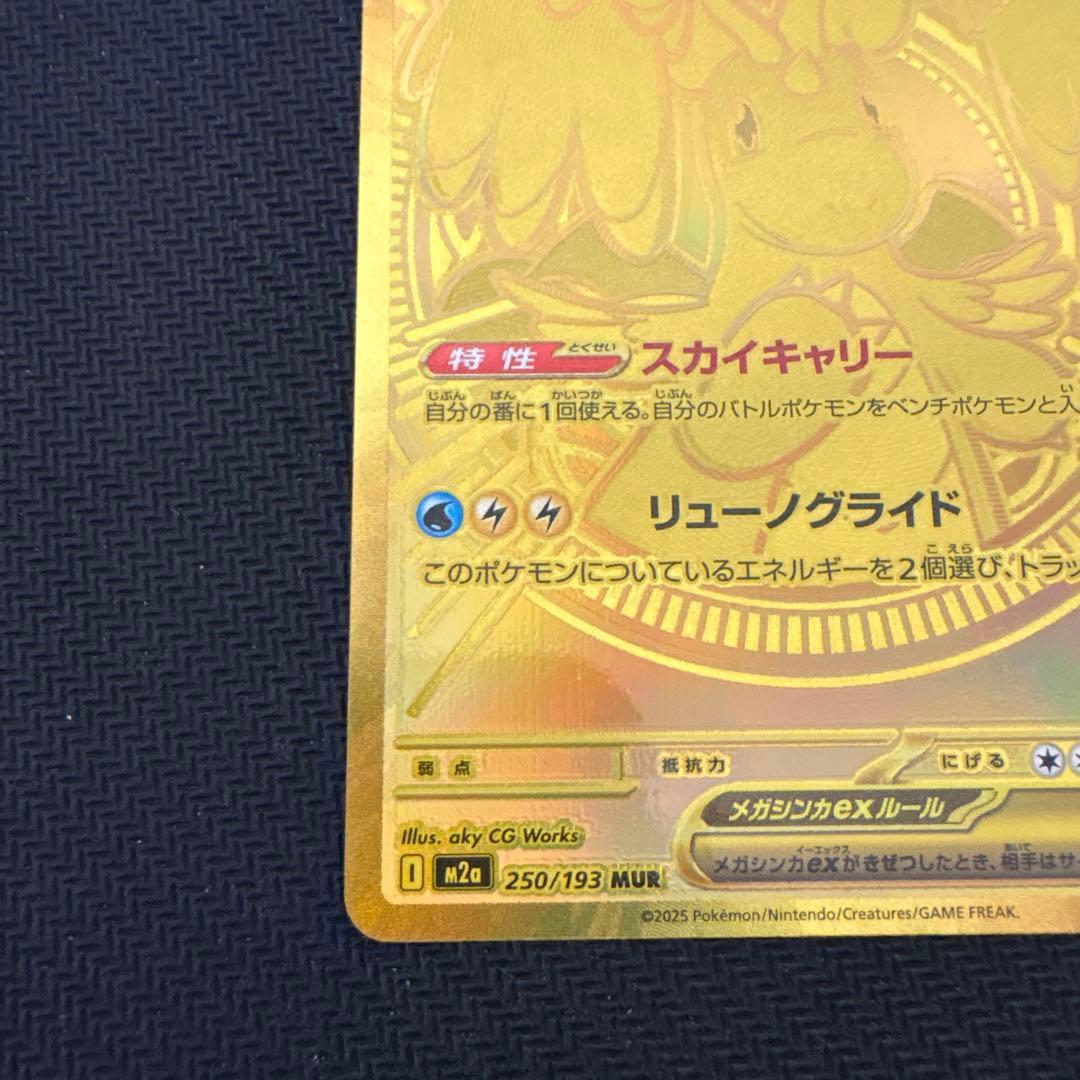 メガカイリューex HP370 ポケモンカード