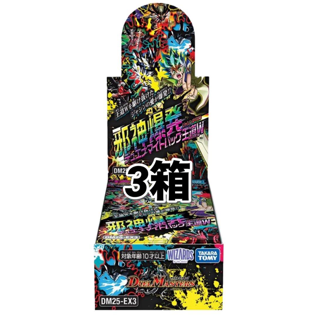 【3ボックス】 DM25-EX3 邪神爆発デュエナマイトパック「王道W」