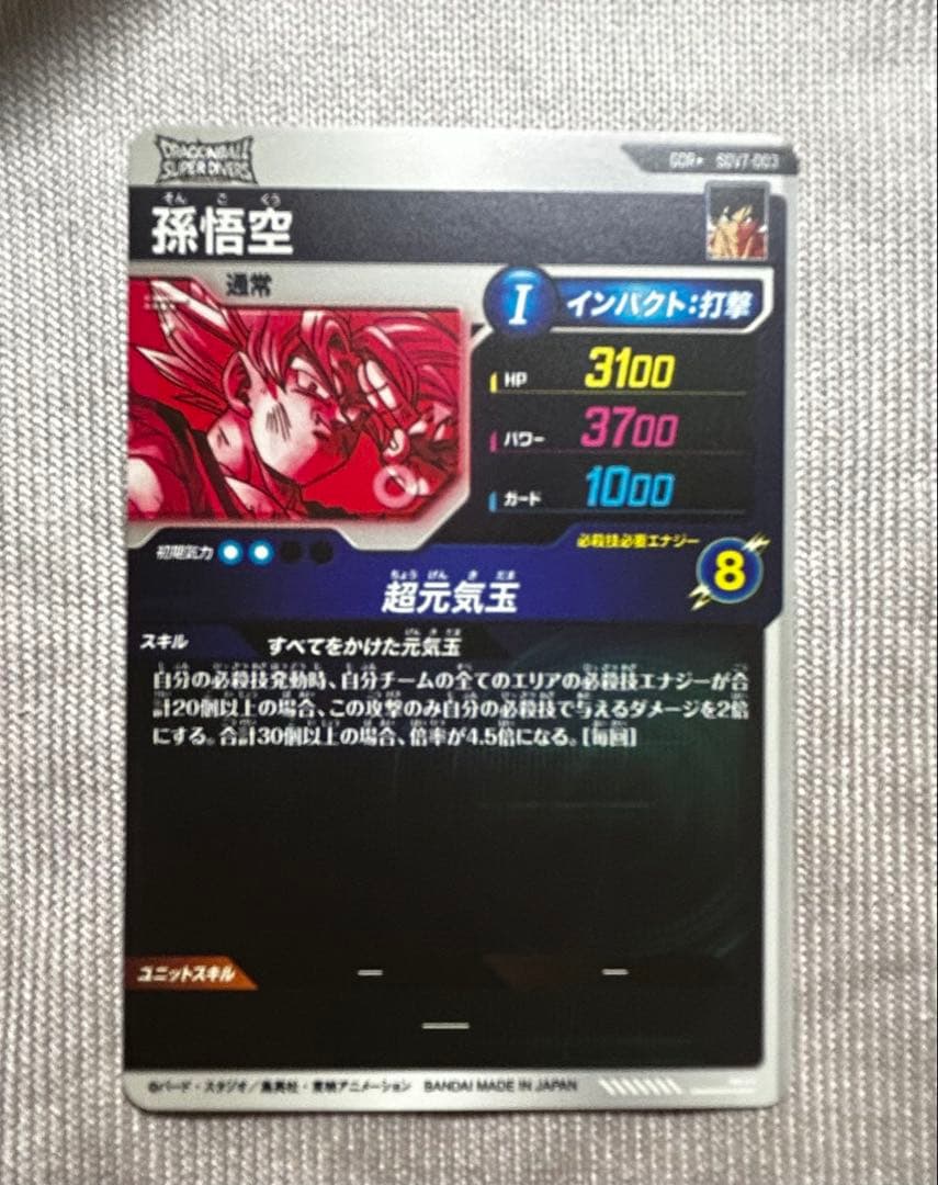 (極美品)sdv-003 パラレル 孫悟空 おまけつき