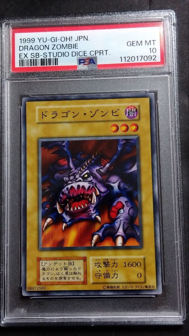 【PSA10「ドラゴン・ゾンビ」初期 スタジオダイス版