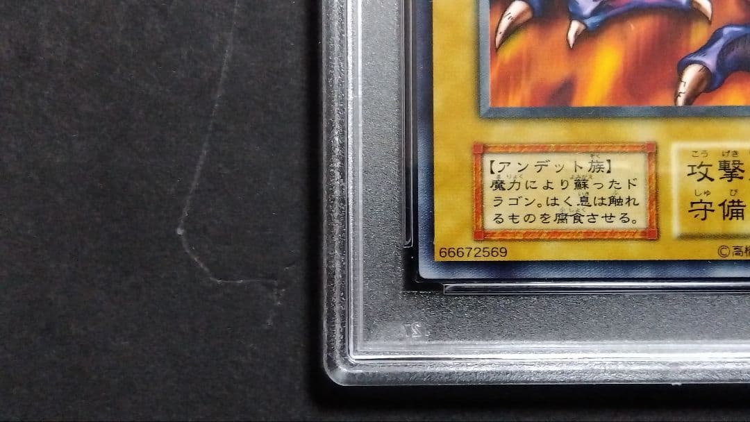 【PSA10「ドラゴン・ゾンビ」初期 スタジオダイス版