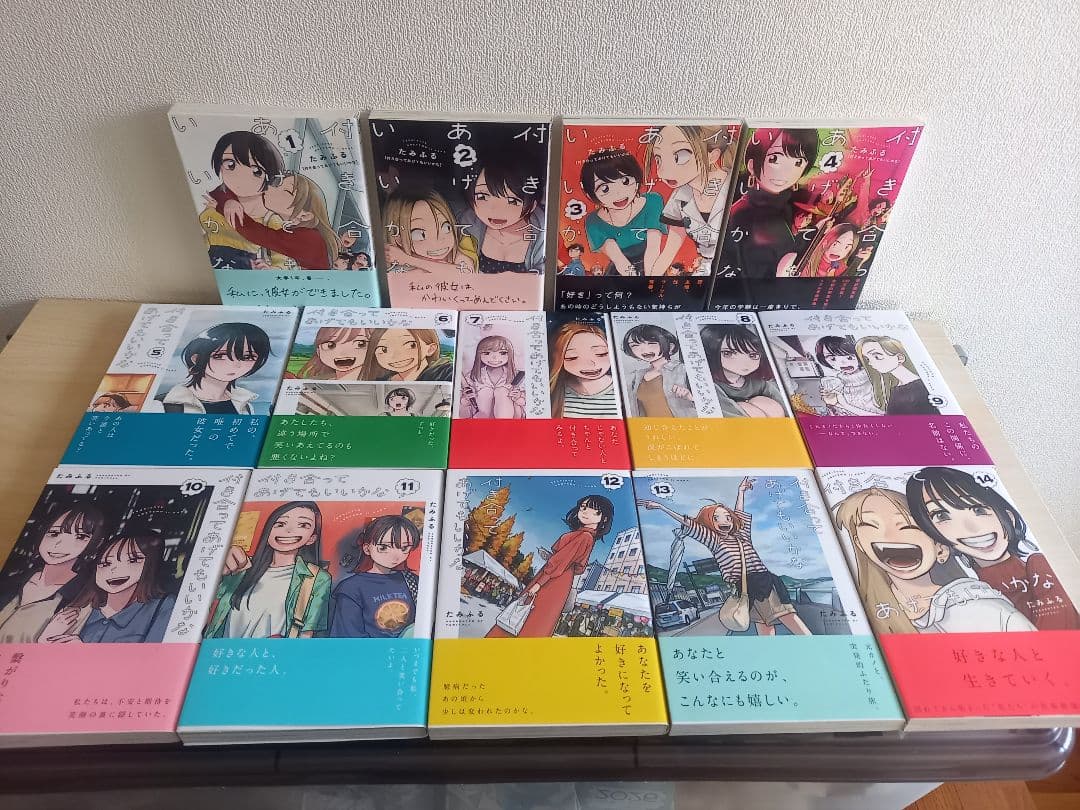 全巻初版本　帯付　付き合ってあげてもいいかな　全14巻　百合