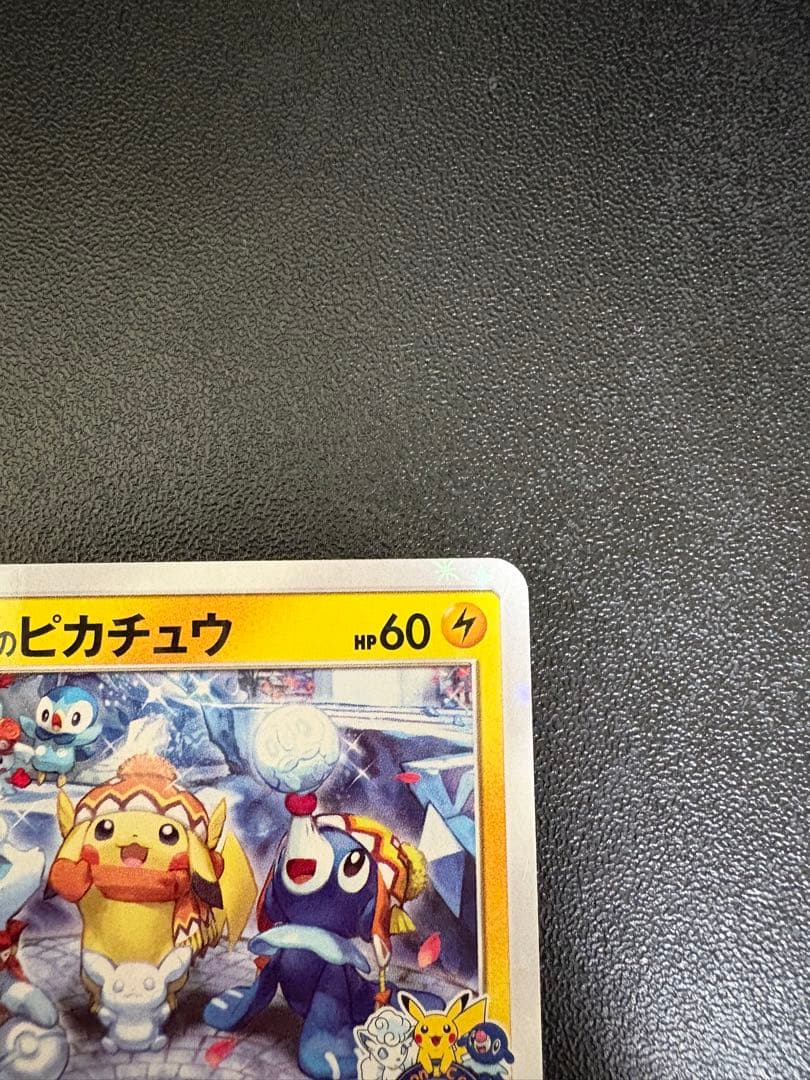 サッポロのピカチュウ