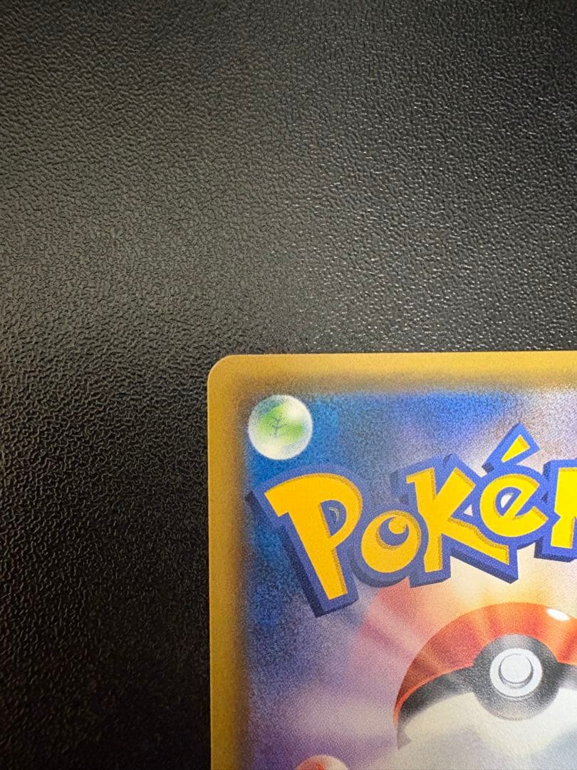 サッポロのピカチュウ