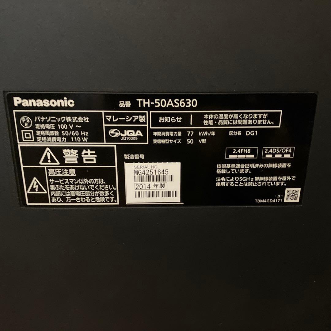 Panasonic TH-50AS630 液晶テレビ 50インチ