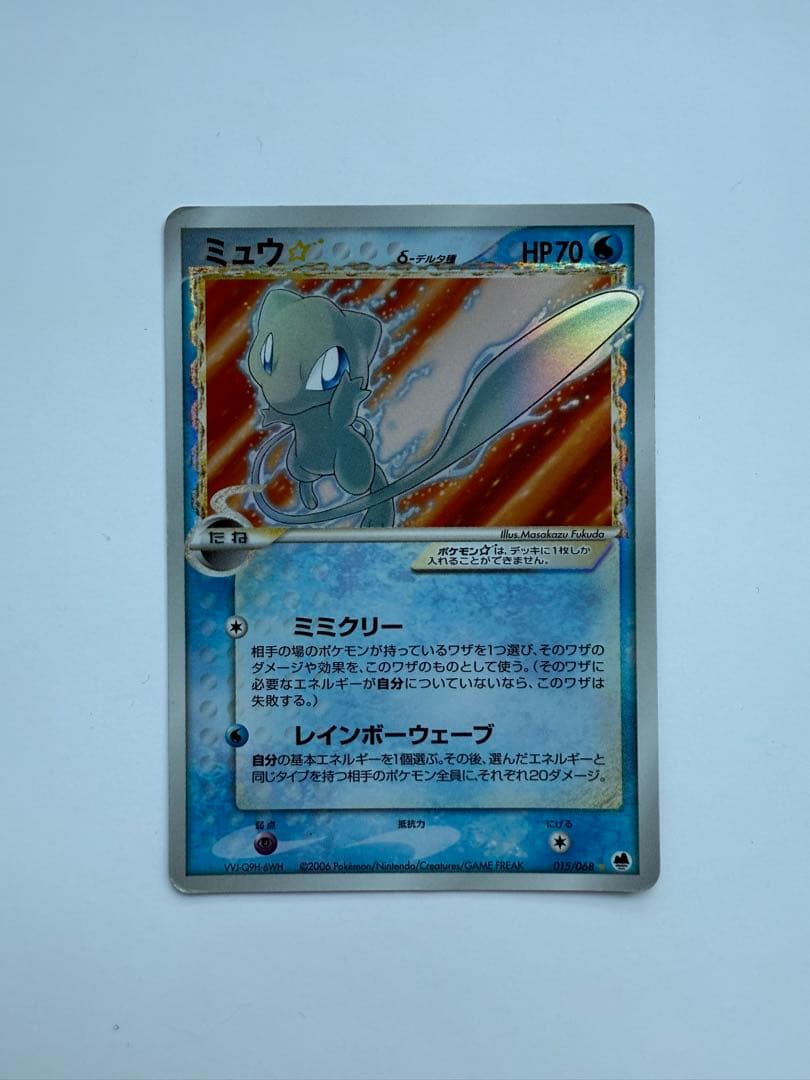 ミュウ☆ δ ☆ ミュウ　デルタ種　さいはての攻防 015/068