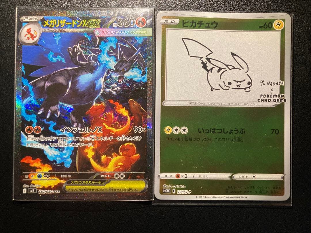 メガリザードンX & ピカチュウ セット