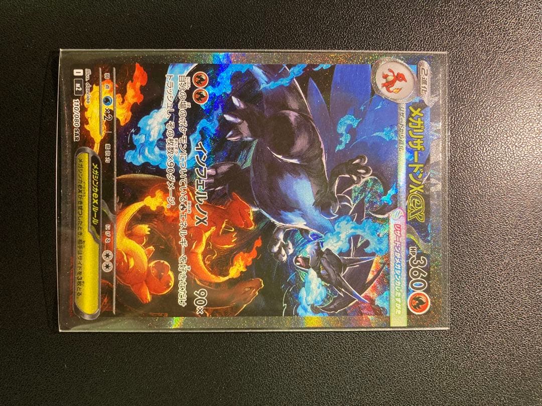 メガリザードンX & ピカチュウ セット