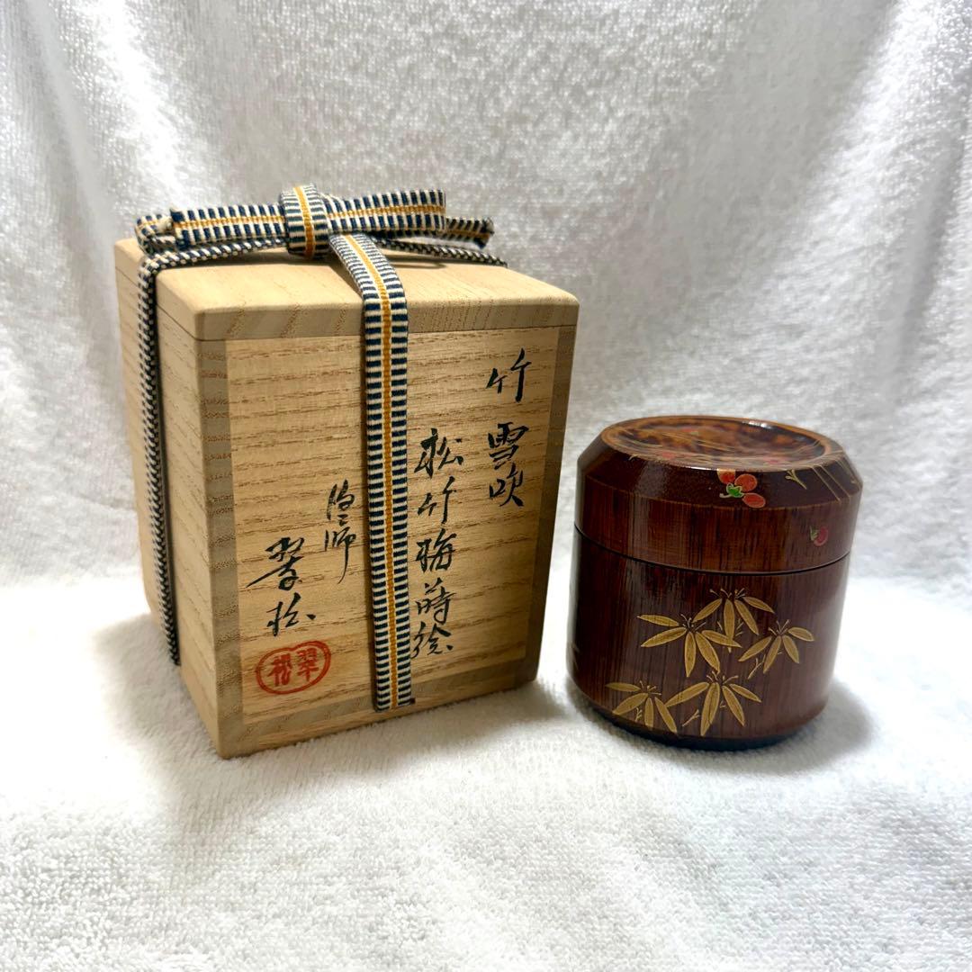 ［訳あり］茶道具 棗 竹 雪吹 松竹梅蒔絵 山本翠松作【匿名配送】