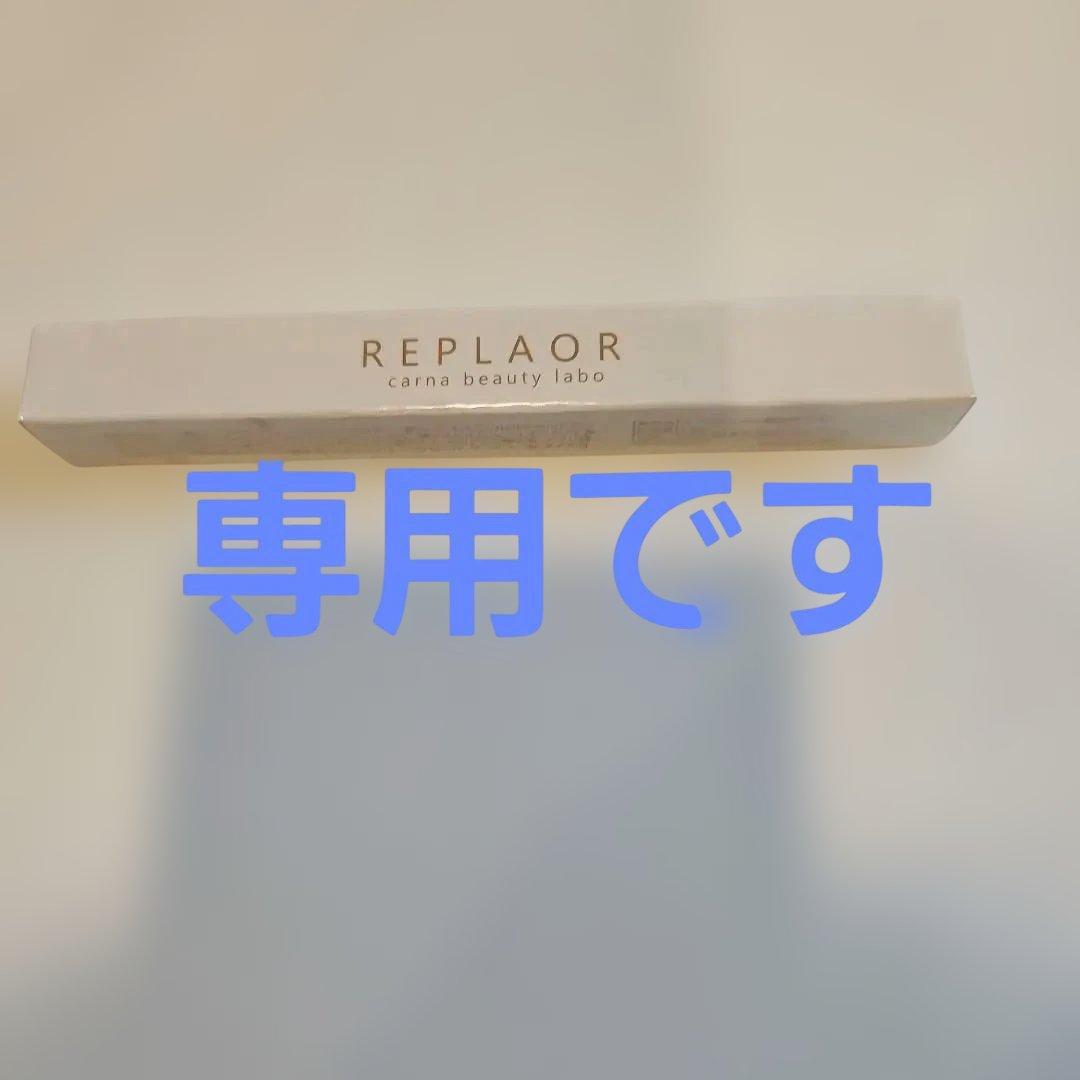 REPLAOR カラービューティーラボ リップケア2本