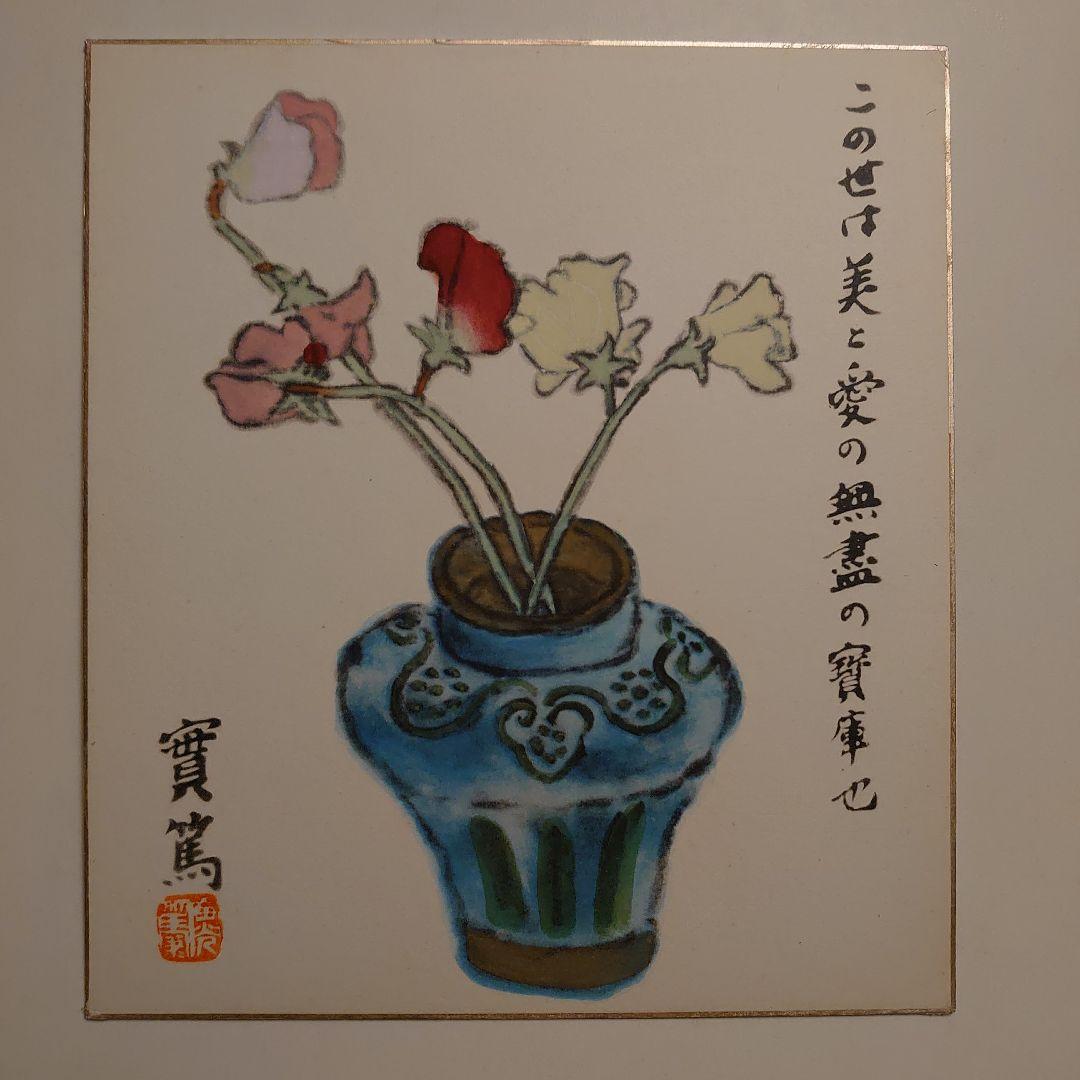武者小路實篤水彩画 花瓶とスイートピー