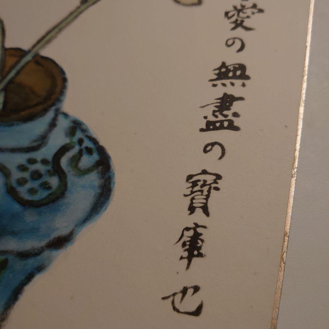 武者小路實篤水彩画 花瓶とスイートピー