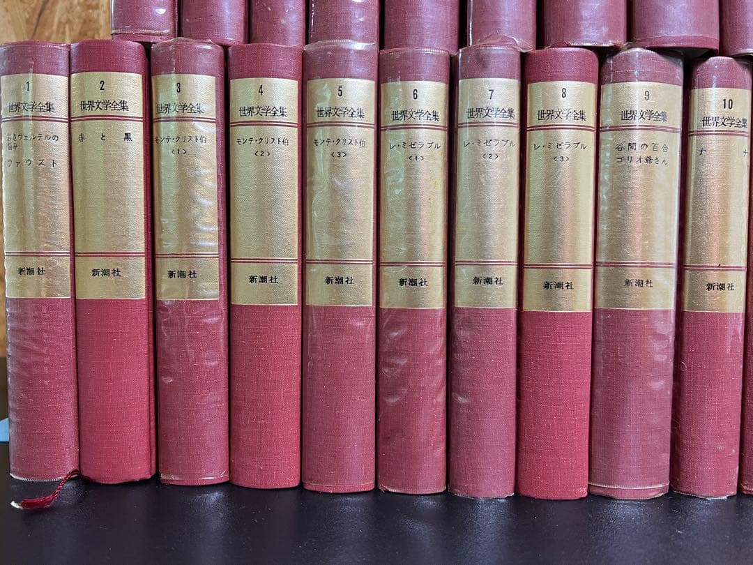 全45巻　世界文学全集　新潮社　1971年発刊
