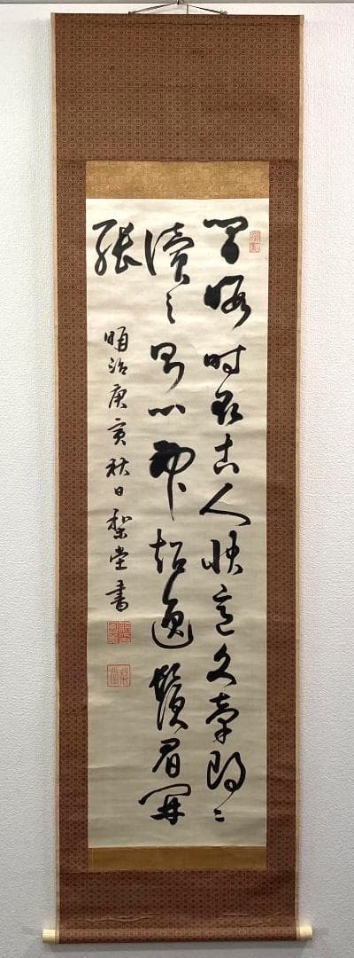 三条実美(梨堂)／公卿 内閣総理大臣「書」掛軸 絖本＊