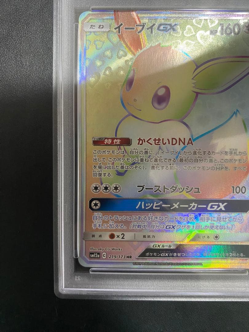 イーブイGX HR psa10 SM12a TAG TEAM