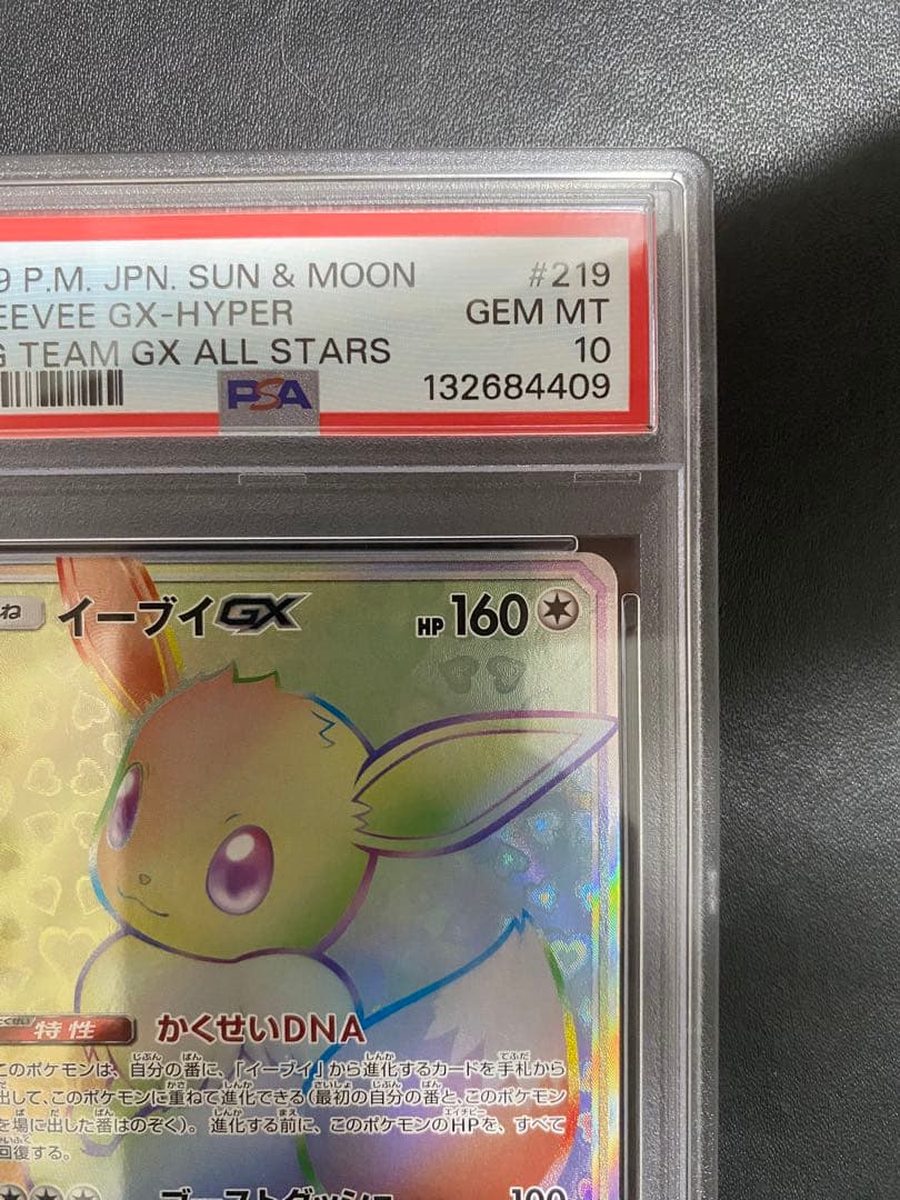 イーブイGX HR psa10 SM12a TAG TEAM