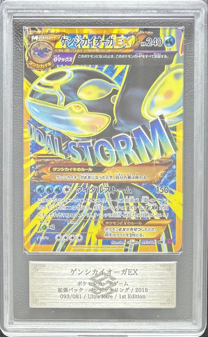 【ARS10】ゲンシカイオーガEX UR 093/081 XY7