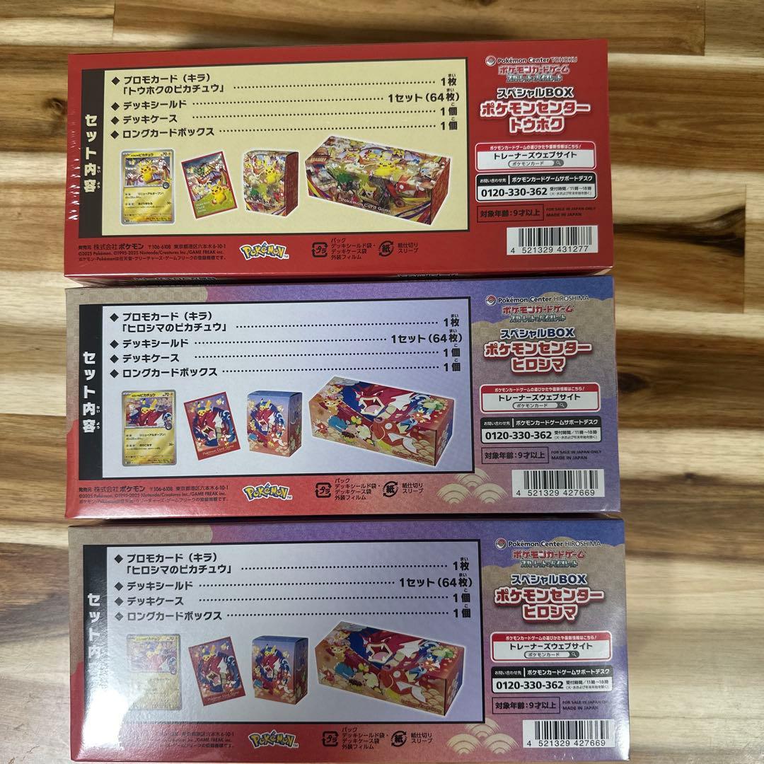 ポケモンセンター スペシャルBOX 2種セット シュリンク付き3box