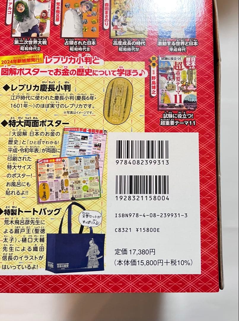 集英社 コンパクト版 学習まんが日本の歴史 全20巻＋別巻1 特典付き