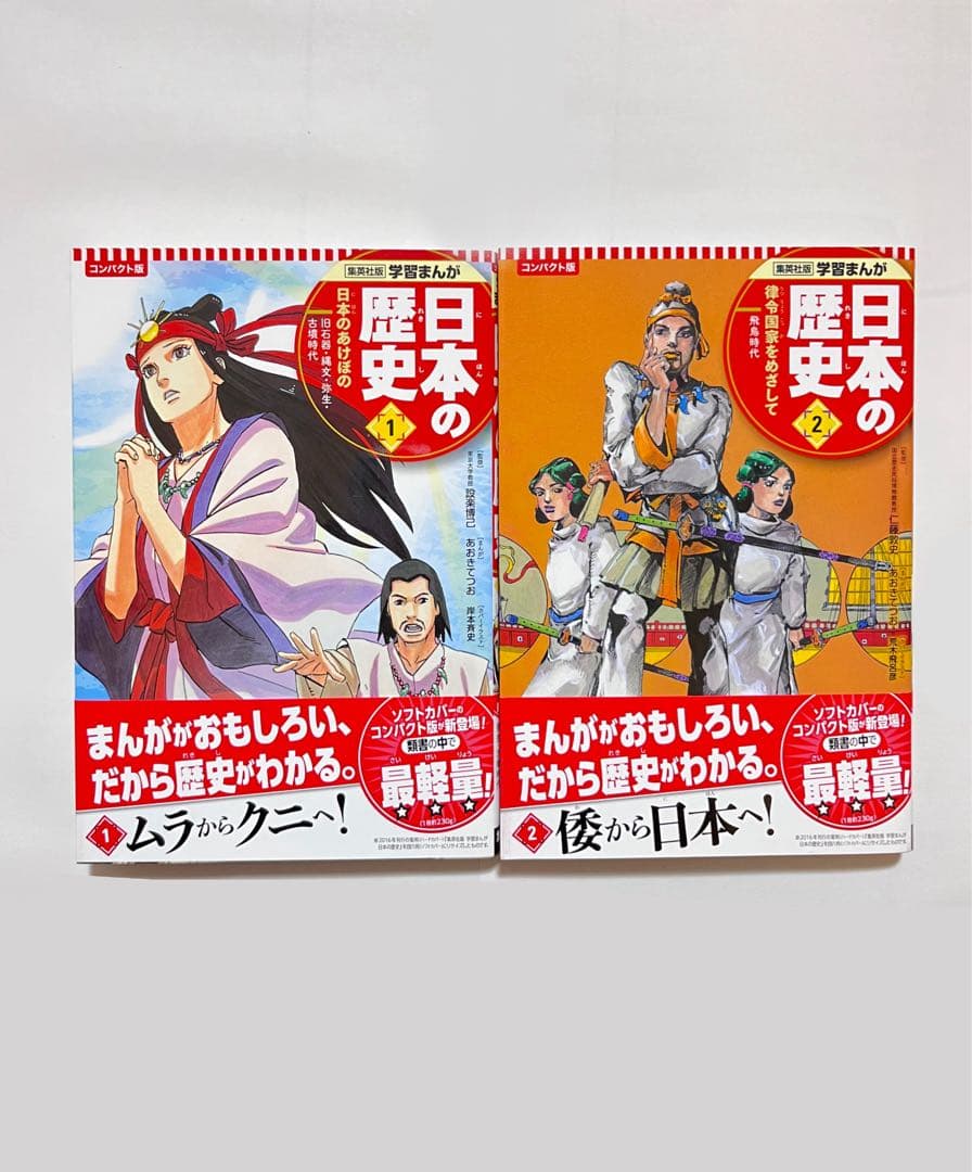 集英社 コンパクト版 学習まんが日本の歴史 全20巻＋別巻1 特典付き
