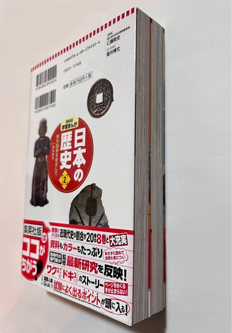 集英社 コンパクト版 学習まんが日本の歴史 全20巻＋別巻1 特典付き