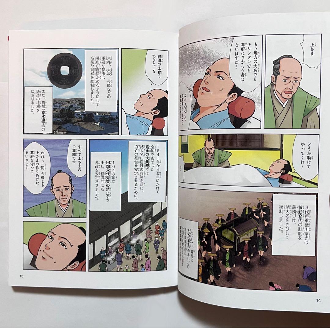 集英社 コンパクト版 学習まんが日本の歴史 全20巻＋別巻1 特典付き