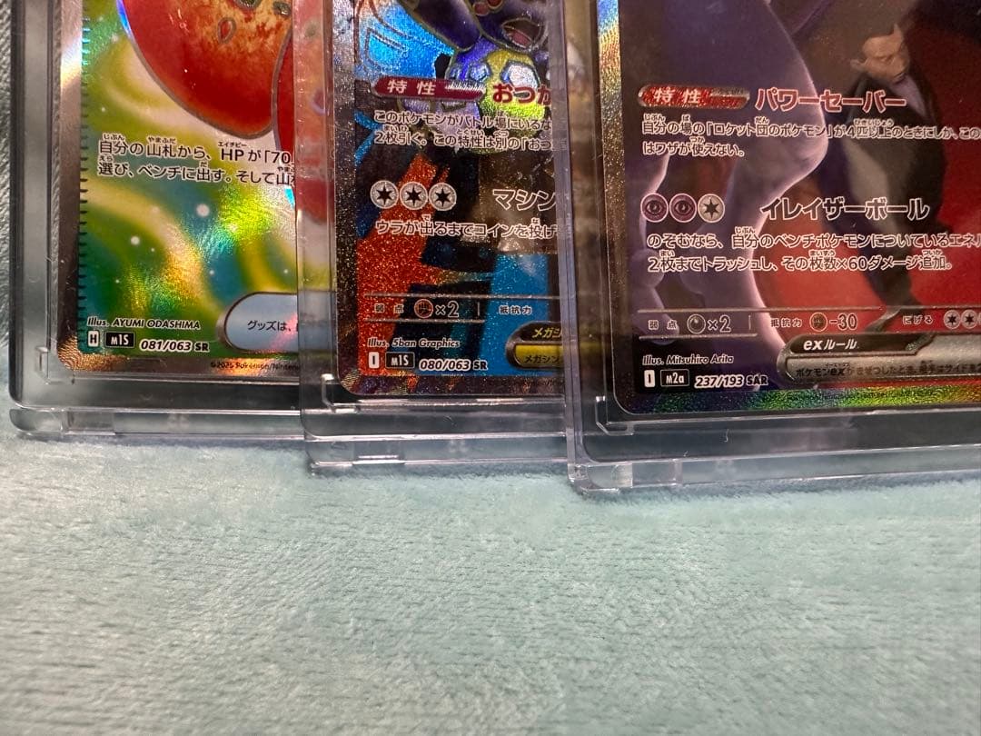 ポケモンカード ロケット団のミュウツーex...3枚セット