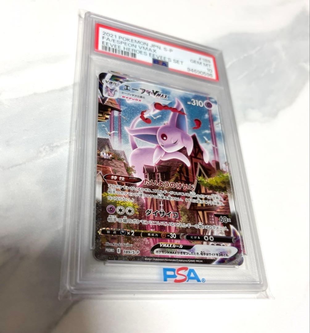 最安値　エーフィVmax PSA10 ポケモン　ポケモンカード