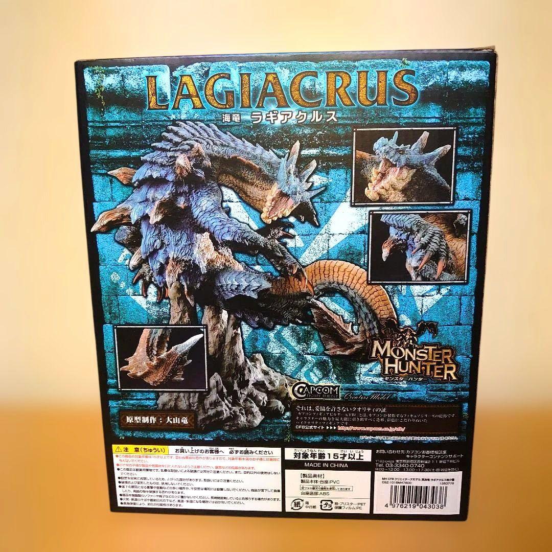 モンスターハンター クリエイターズモデル ラギアクルス 希少種 フィギュア