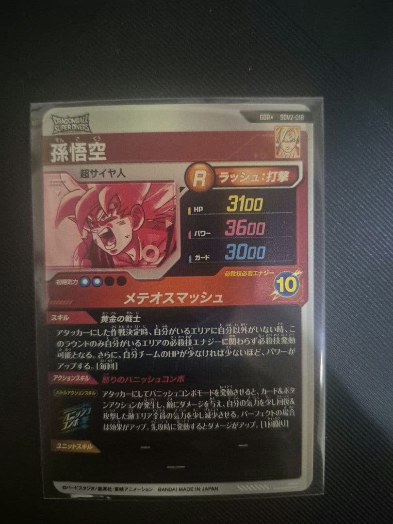 ト*ヤ様 ドラゴンボール　孫悟空　GDR★ SDV2-018