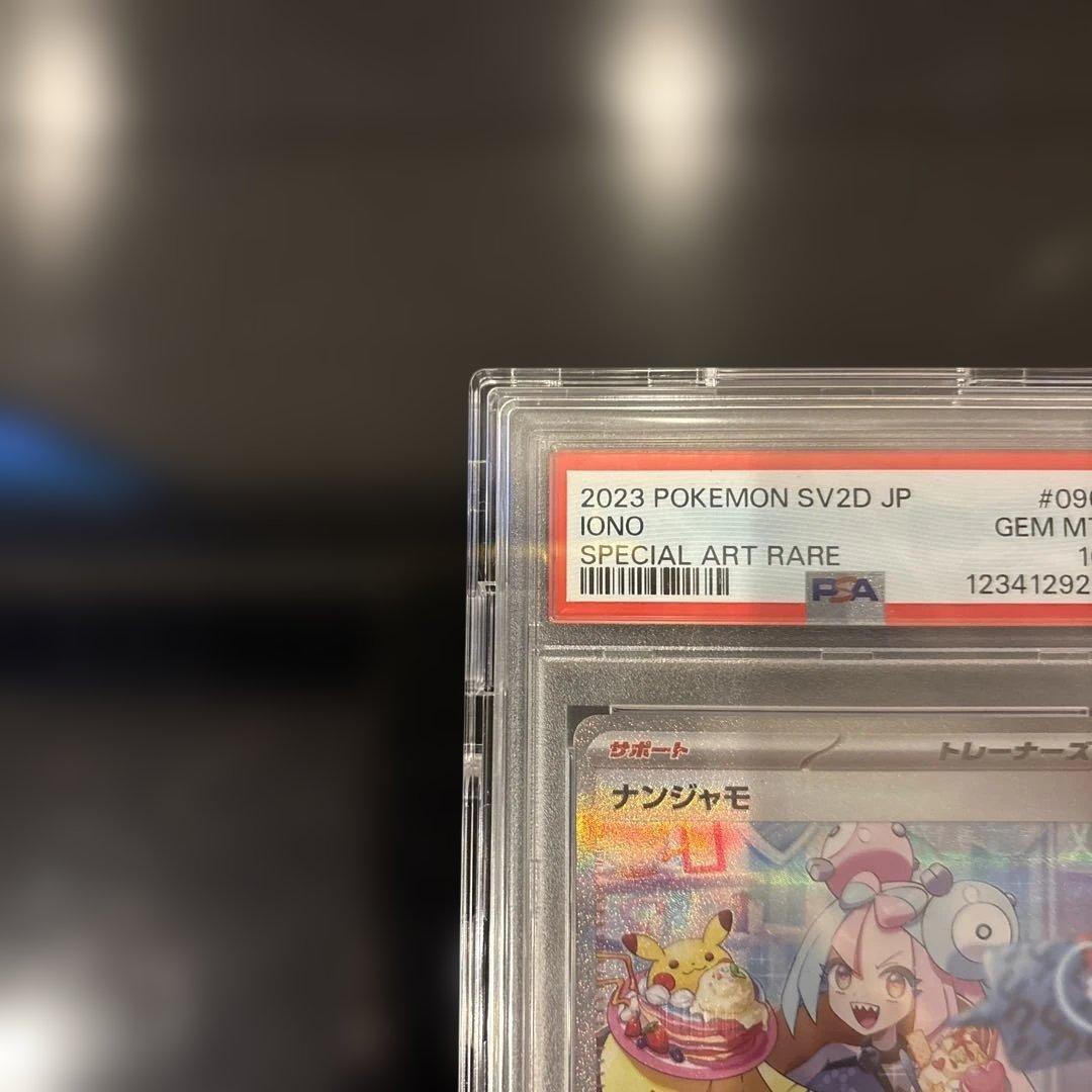 【完美品】ナンジャモ SAR PSA10 クレイバースト 096/071