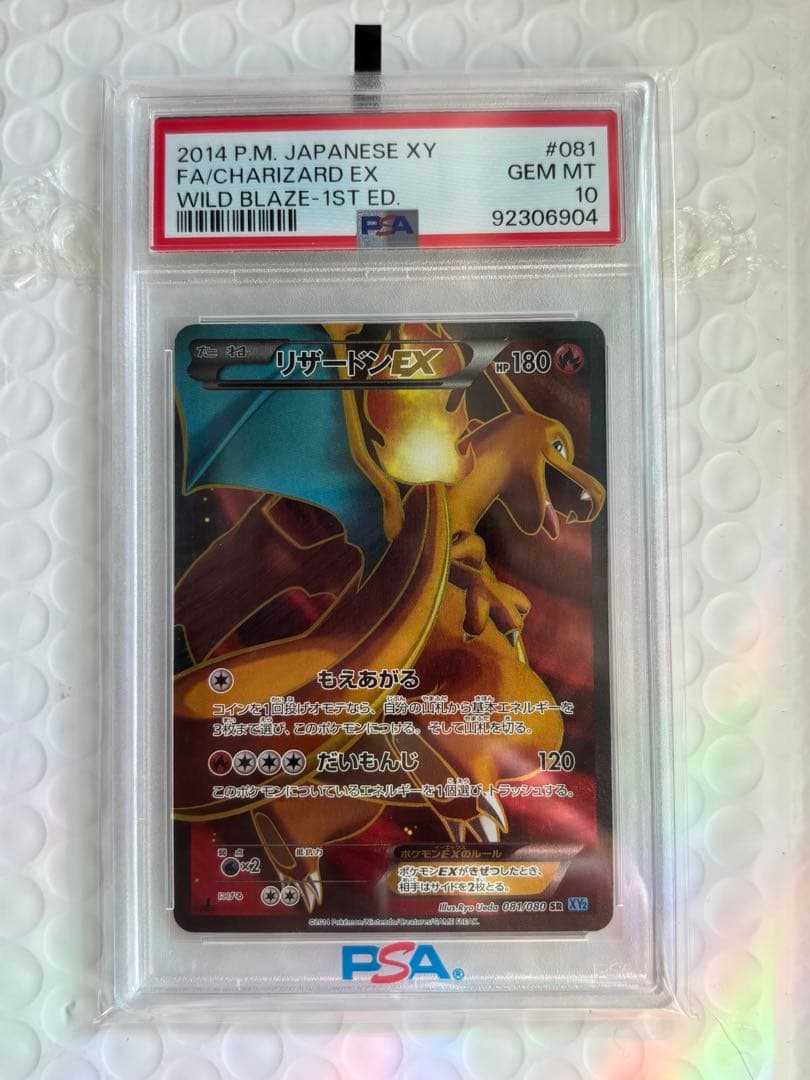 【希少】リザードンEX【SR】{081/080} ワイルドブレイズ