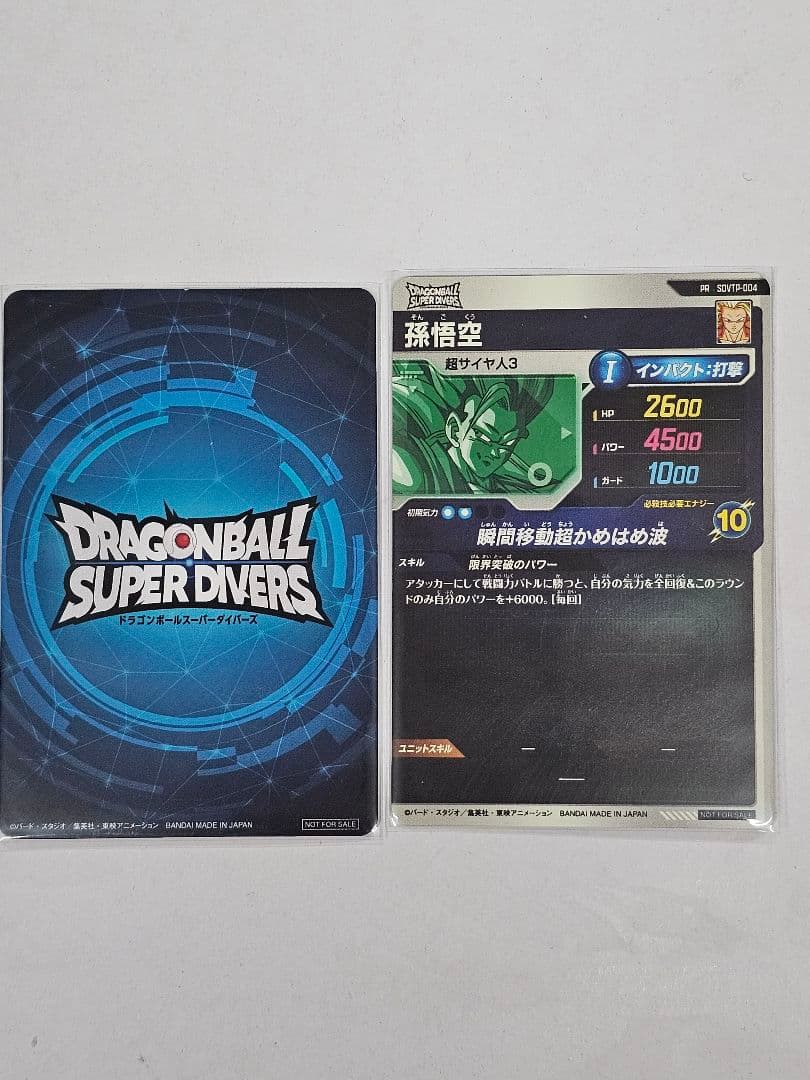 ドラゴンボールスーパーダイバーズ　大会準優勝　孫悟空　限定カード