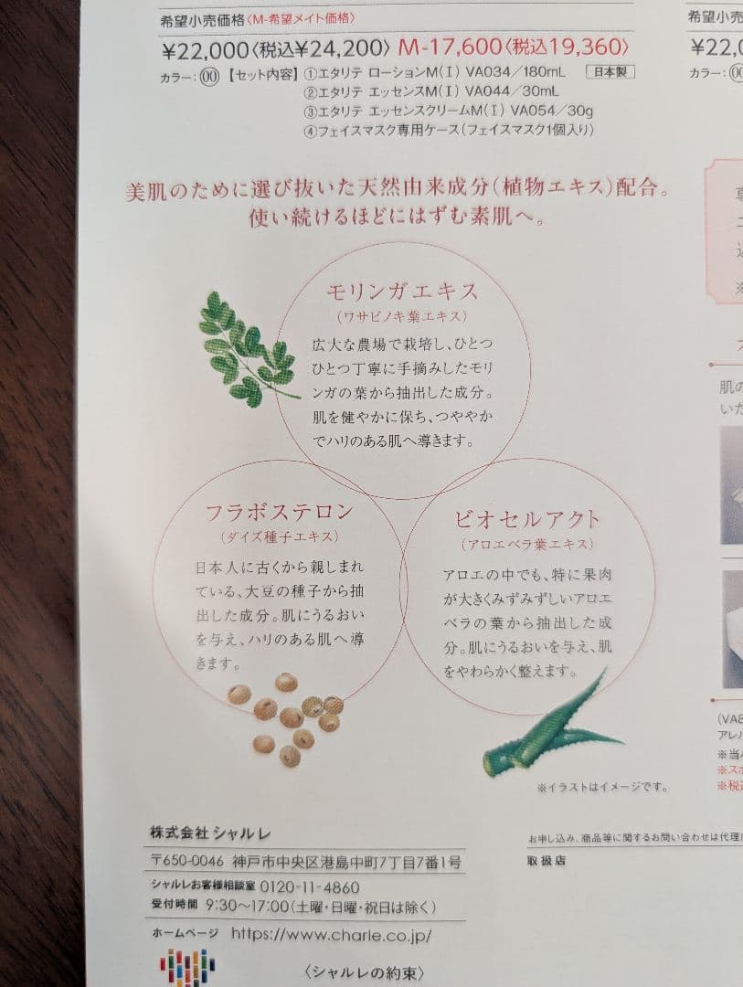 わぁたシャルレエタリテとてもしっとり（ll）３点セット年一度の感謝2セット