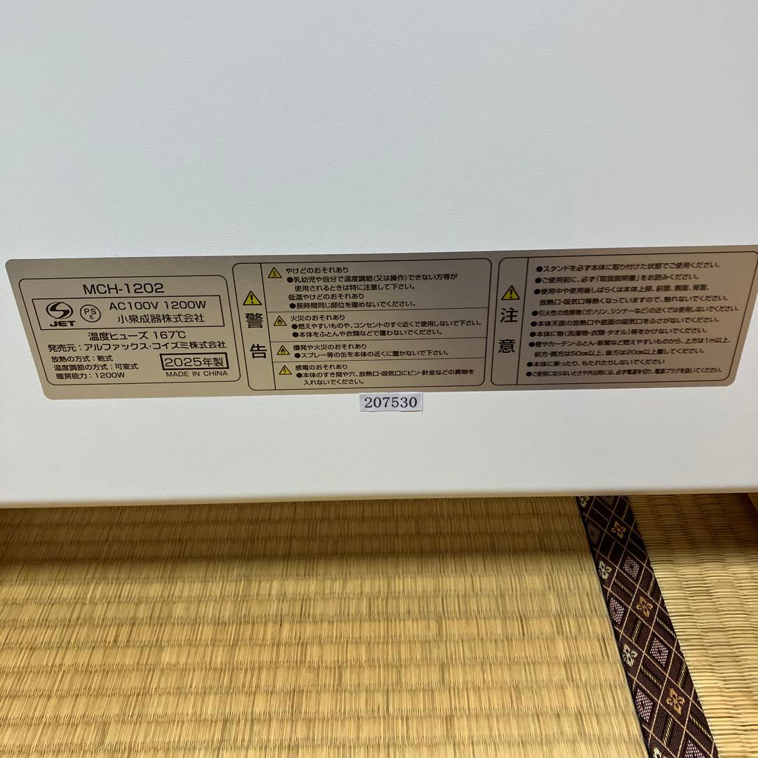 【美品】2025年製　ここぽか　1200w 8畳対応　コンベクターヒーター