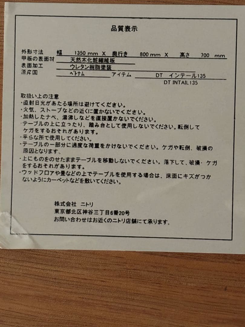 【直接取引】　ニトリ　ダイニングテーブルセット