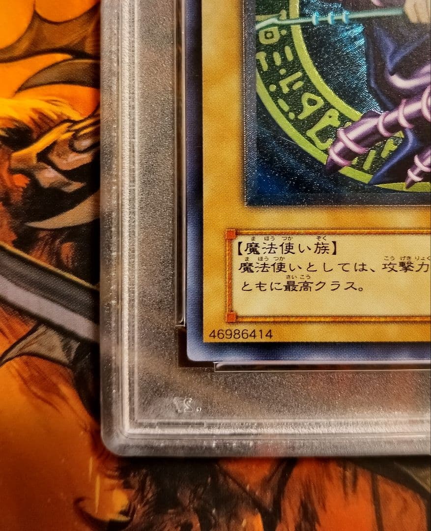 【PSA8】遊戯王　ブラックマジシャン　レリーフ　LN-53