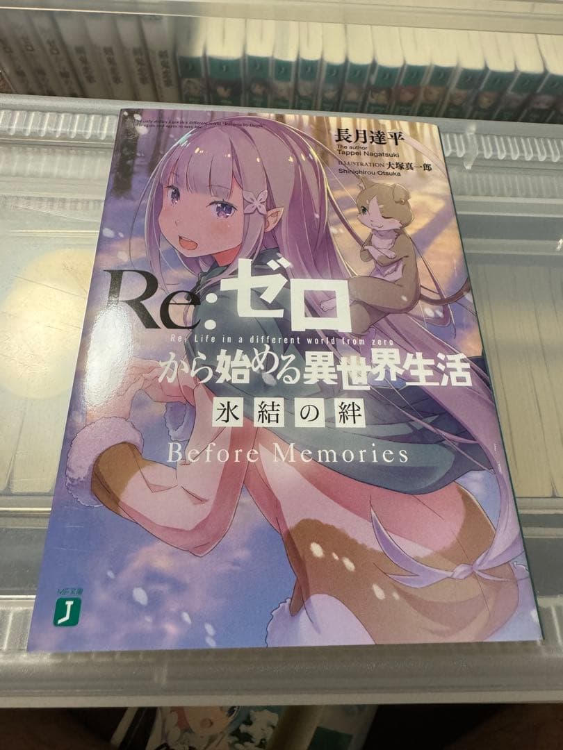 Re:ゼロから始める異世界生活 小説49冊
